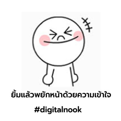 ความหมายสติ๊กเกอร์ไลน์ LINE ยิ้มแล้วพยักหน้าด้วยความเข้าใจ