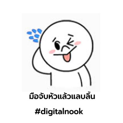 ความหมายสติ๊กเกอร์ไลน์ LINE มือจับหัวแล้วแลบลิ้น
