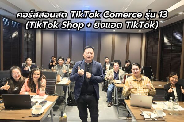 คอร์สเรียนสด digitalnook