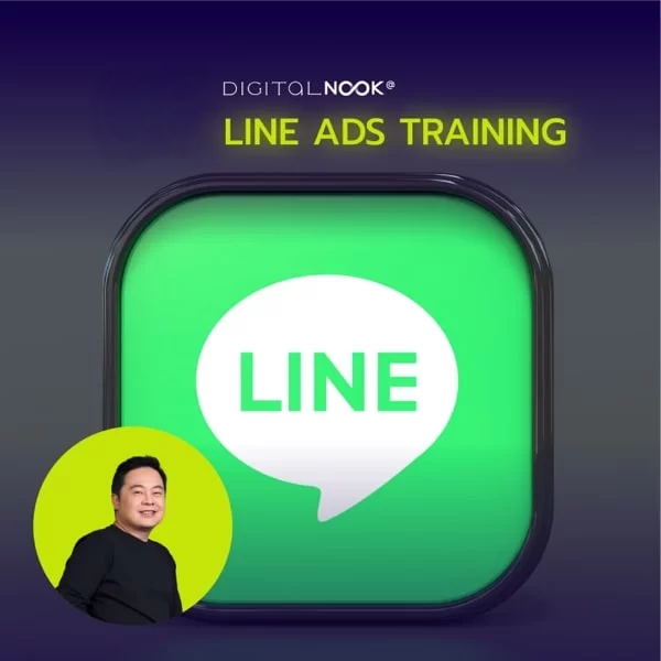 คอร์สเรียน line ads ยิงแอดโฆษณา line