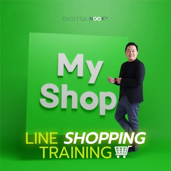 คอร์สเรียน line shopping ยิงแอดโฆษณา line