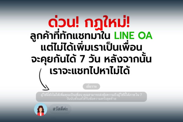digitalnook เพิ่มคนใน LINE OA อย่างถูกวิธี