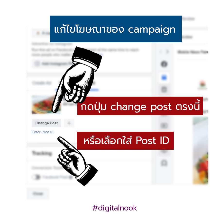 digitalnook วิธีเปลี่ยนภาพโพสต์ Facebook ที่โฆษณาไปแล้ว