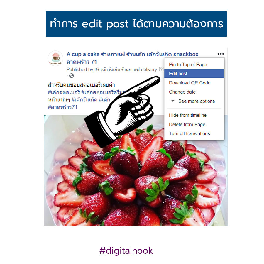 digitalnook วิธีเปลี่ยนภาพโพสต์ Facebook ที่โฆษณาไปแล้ว