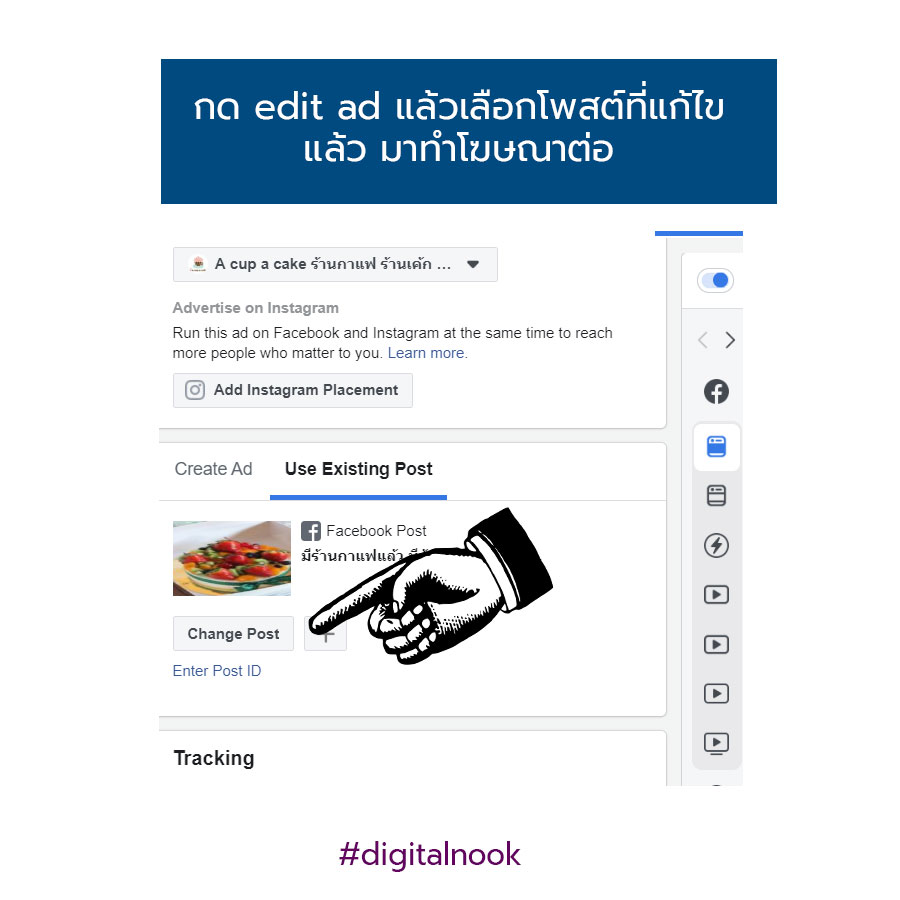 วิธีเปลี่ยนภาพโพสต์ Facebook ที่โฆษณาไปแล้ว digitalnook