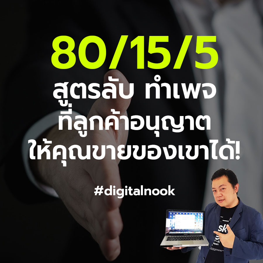 สอนสร้างเพจ Facebook ขาย digitalnook