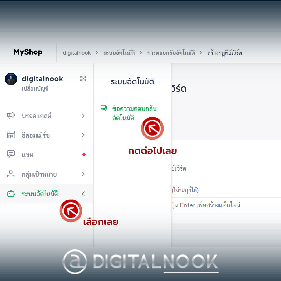 ตั้งข้อความตอบกลับอัตโนมัติ LINE OA