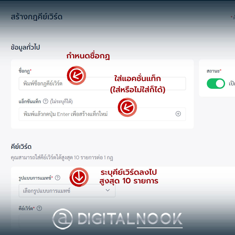 ตั้งข้อความตอบกลับอัตโนมัติ LINE OA