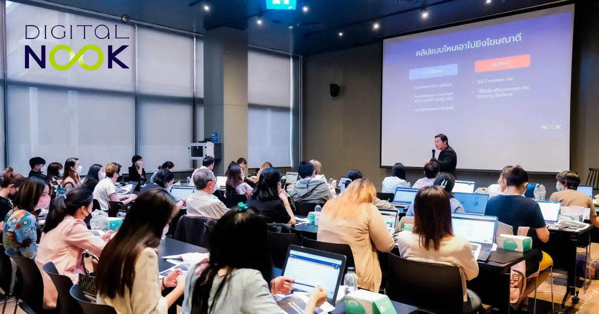 บรรยายกาศสอน ของ digitalnook