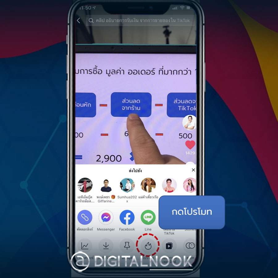 ยิงแอดโฆษณา TikTok digitalnook
