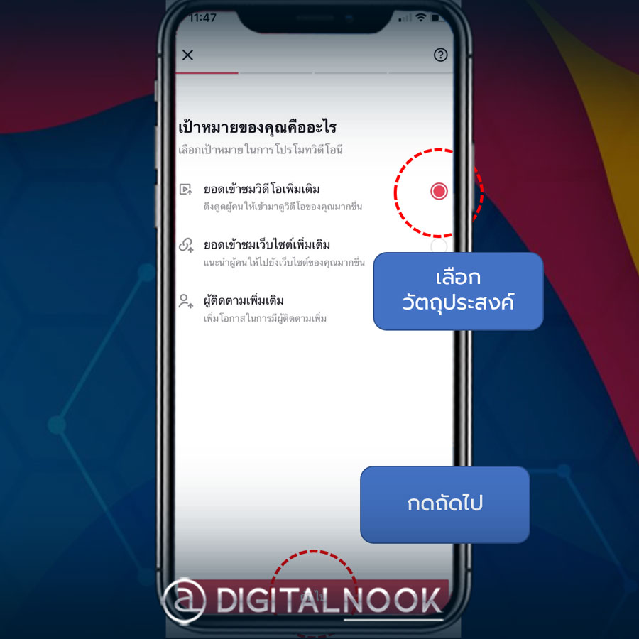 ยิงแอด TikTok ด้วยมือถือ เลือกพื้นที่