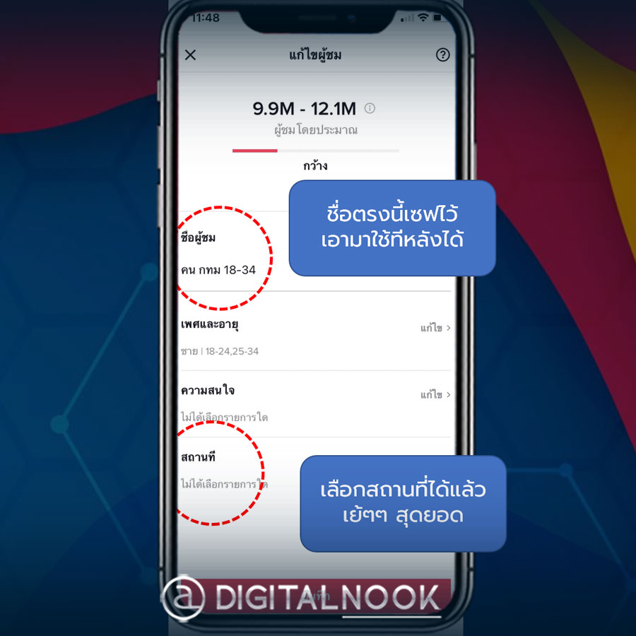 ยิงแอดโฆษณา TikTok digitalnook