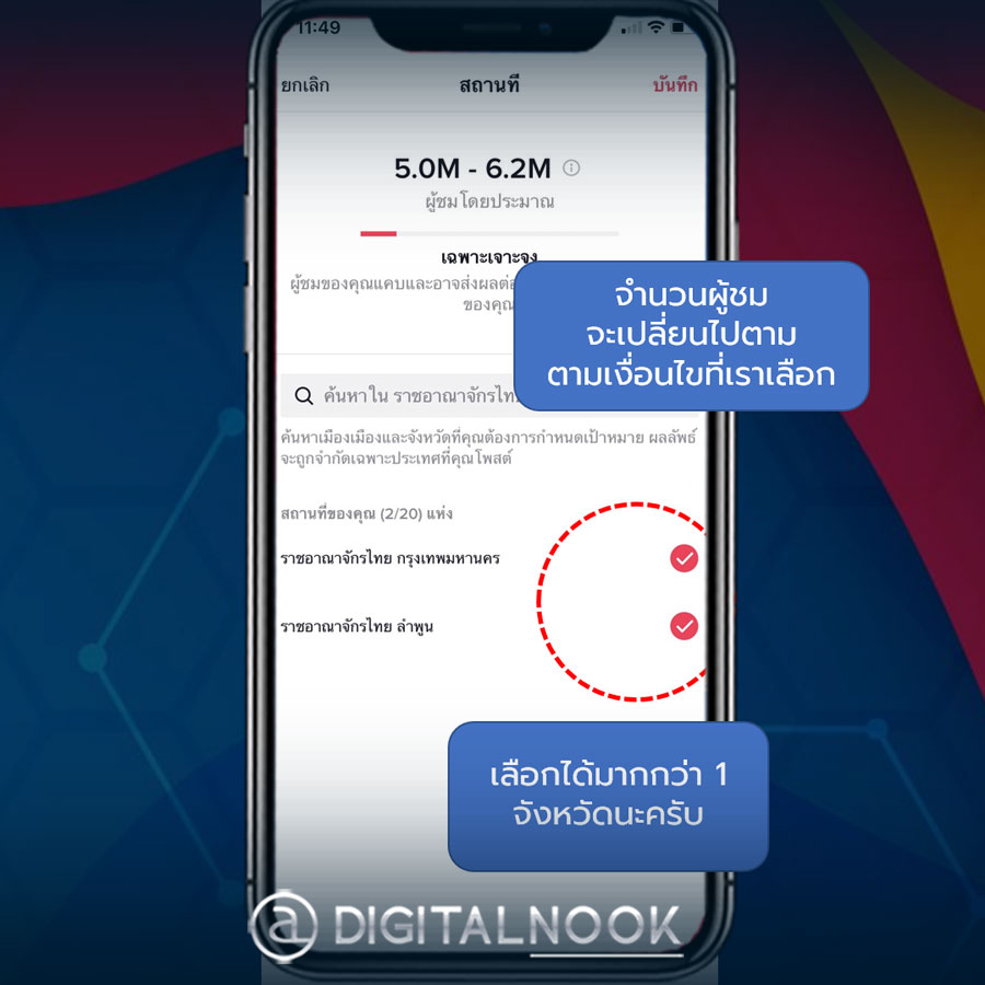 digitalnook สอนยิงแอดโฆษณา TikTok