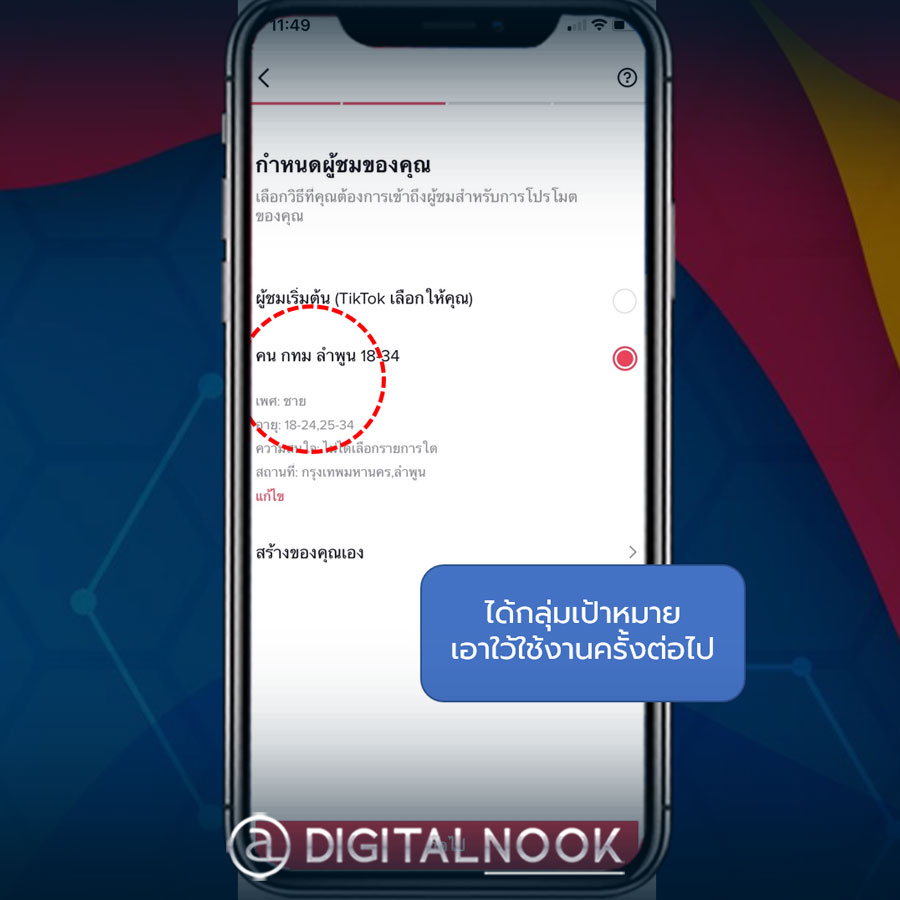ยิงแอด TikTok ด้วยมือถือ เลือกพื้นที่