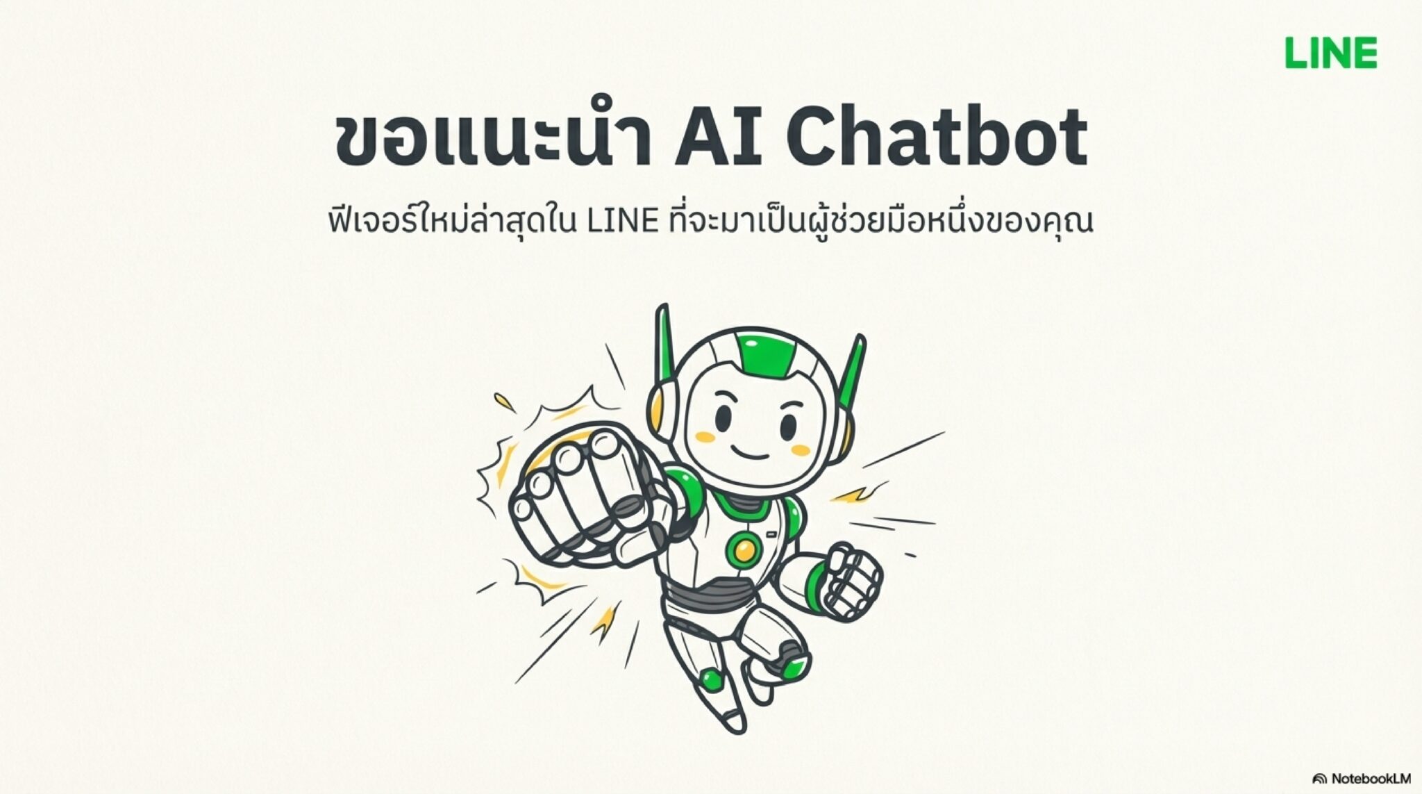 Line Ai Bot LINE AI Chatbot คืออะไร? ทำอะไรให้เราได้บ้าง มาดูกันครับ! | DigitalNook ...