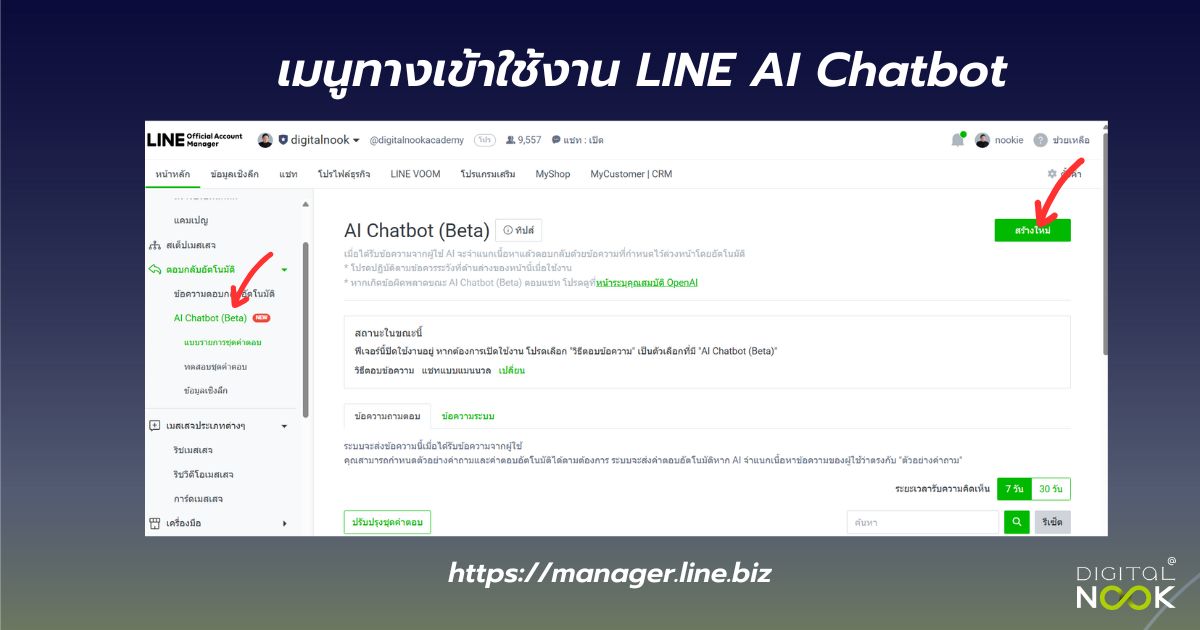 Line Ai Bot LINE AI Chatbot คืออะไร? ทำอะไรให้เราได้บ้าง มาดูกันครับ! | DigitalNook ...