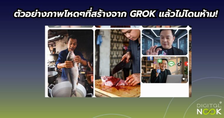 ภาพจาก Grok - AI 