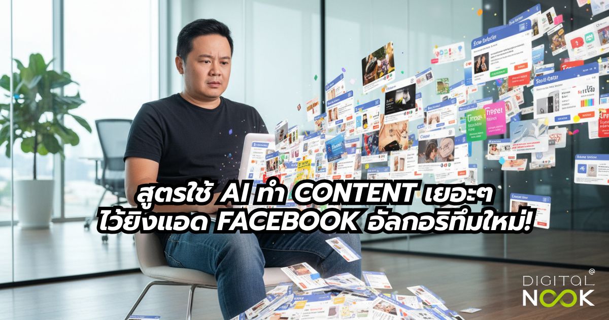 AI ทำ Content