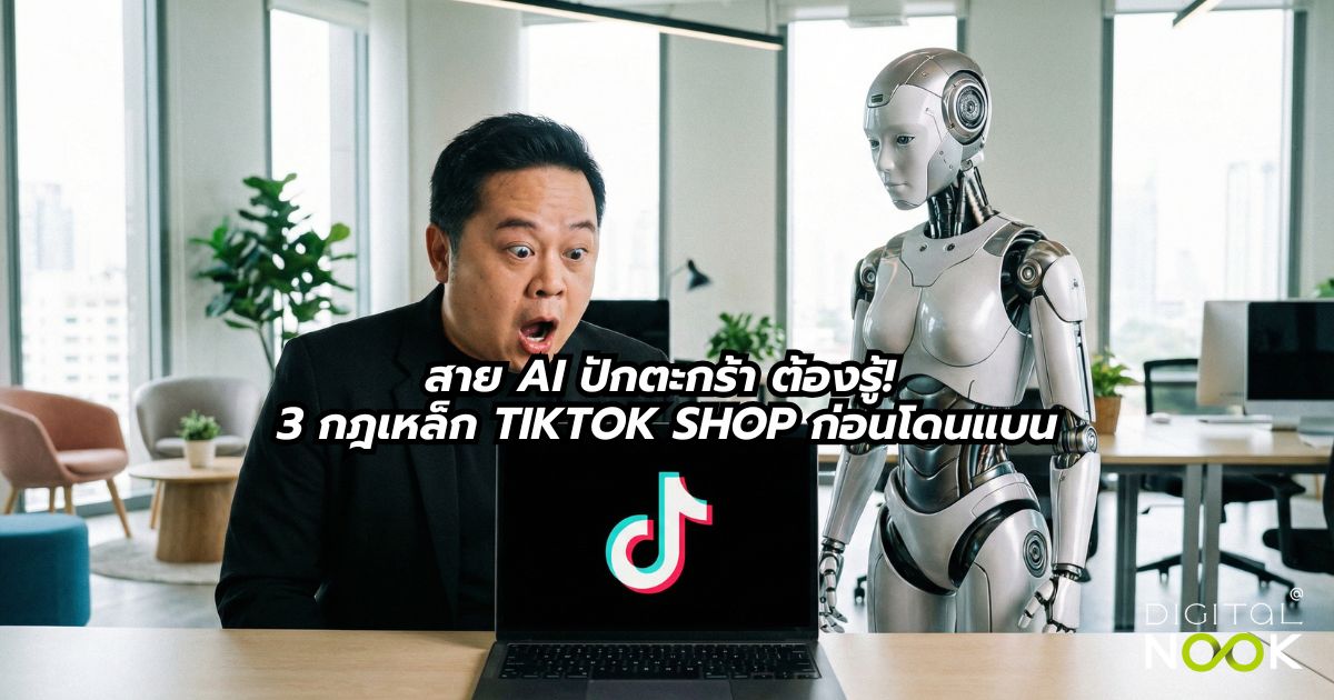 Ai ปักตะกร้า TikTok digitalnook