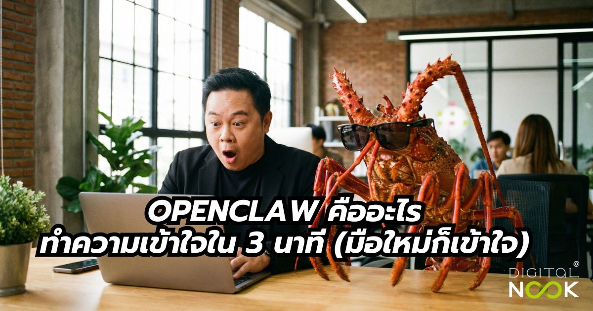openclaw คืออะไร