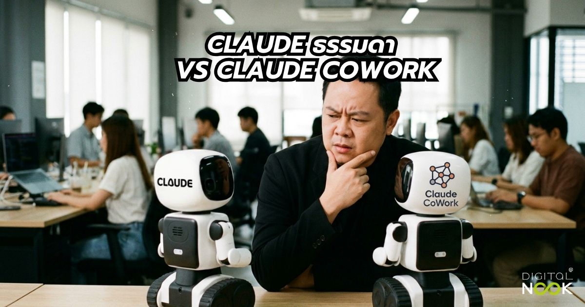 claude cowork Digitalnook คอร์สเรียน Ai For Business