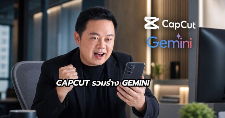 gemini รวมร่างกับ capcut พี่นุก สอนการตลาดออนไลน์ คอร์สสอนสด online short cut for business
