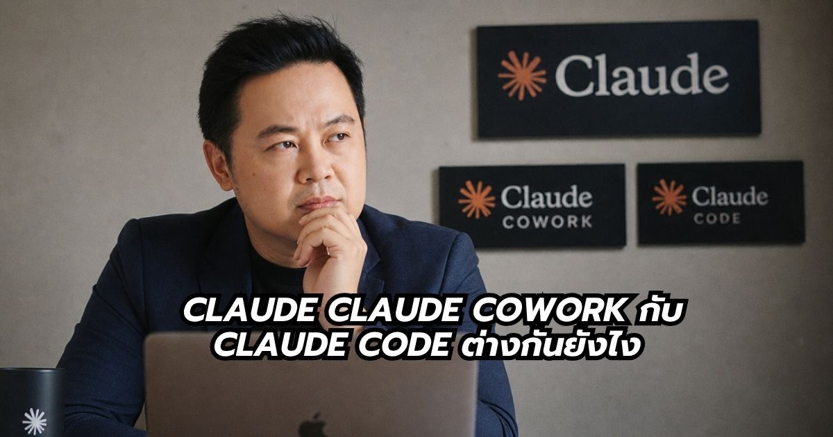 claude แต่ละแบบ ต่างกันอย่างไร พี่นุกสอนการตลาดออนไลน์ คอร์สสอนสด ai shortcut for business