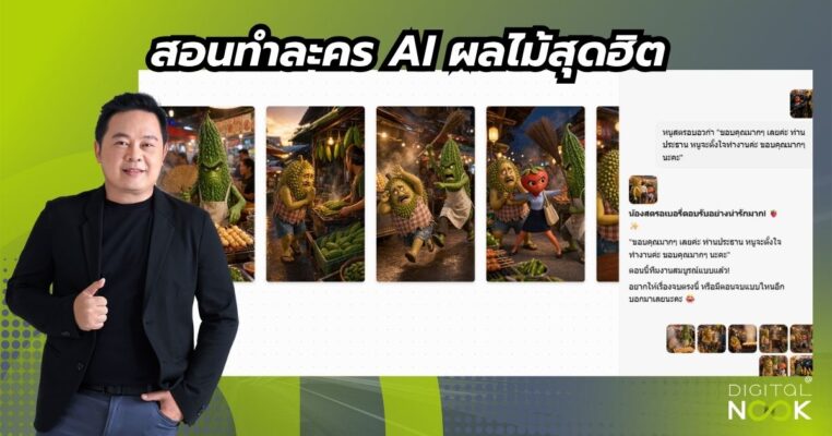 สอนทำ ai ผลไม้ พี่นุกสอนการตลาดออนไลน์ คอร์ส ai short cut for business