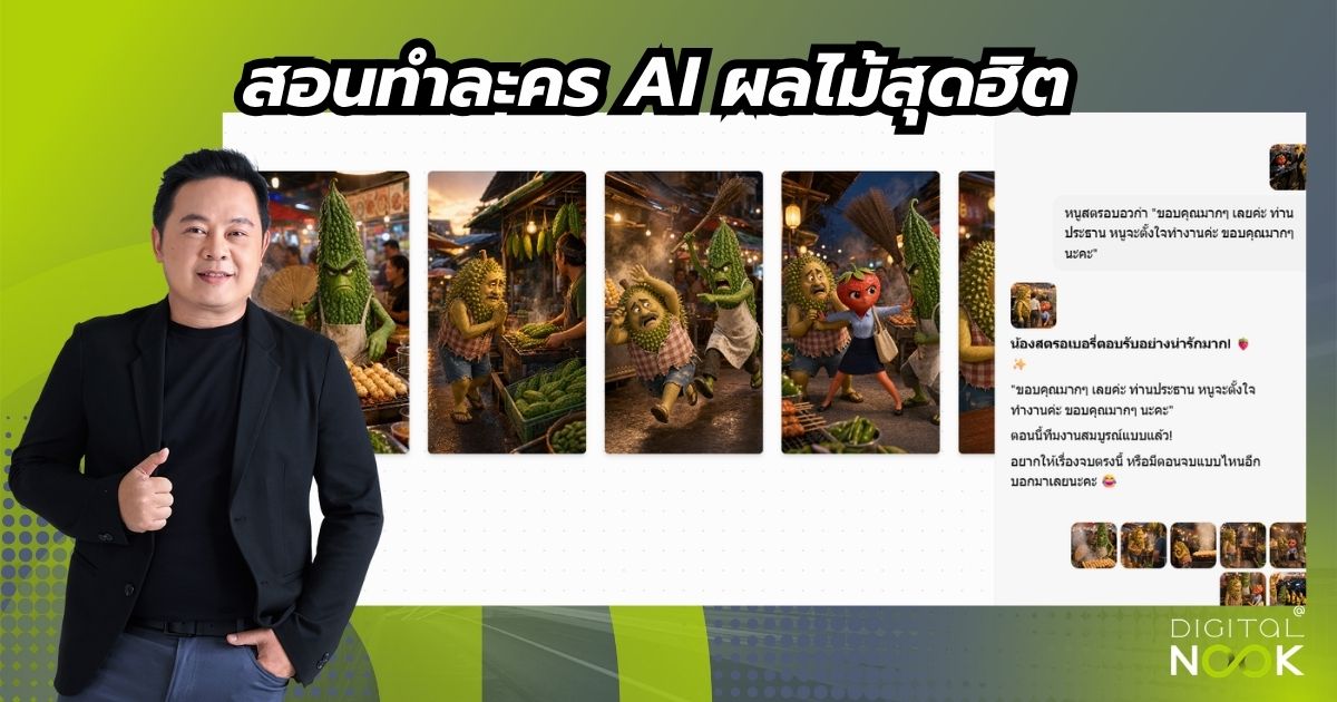 สอนทำ ai ผลไม้ พี่นุกสอนการตลาดออนไลน์ คอร์ส ai short cut for business