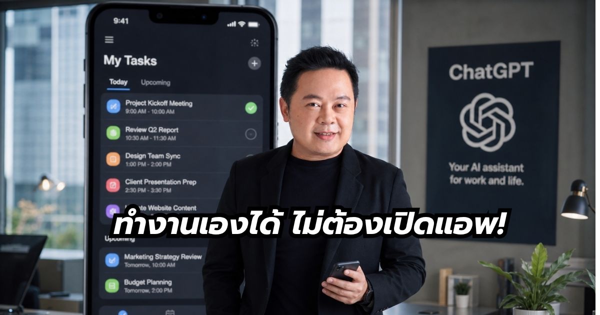 ฟีเจอร์ Task ใน ChatGPT คืออะไร พี่นุกสอนการตลาดออนไลน์ คอร์ส Ai shortcur for business