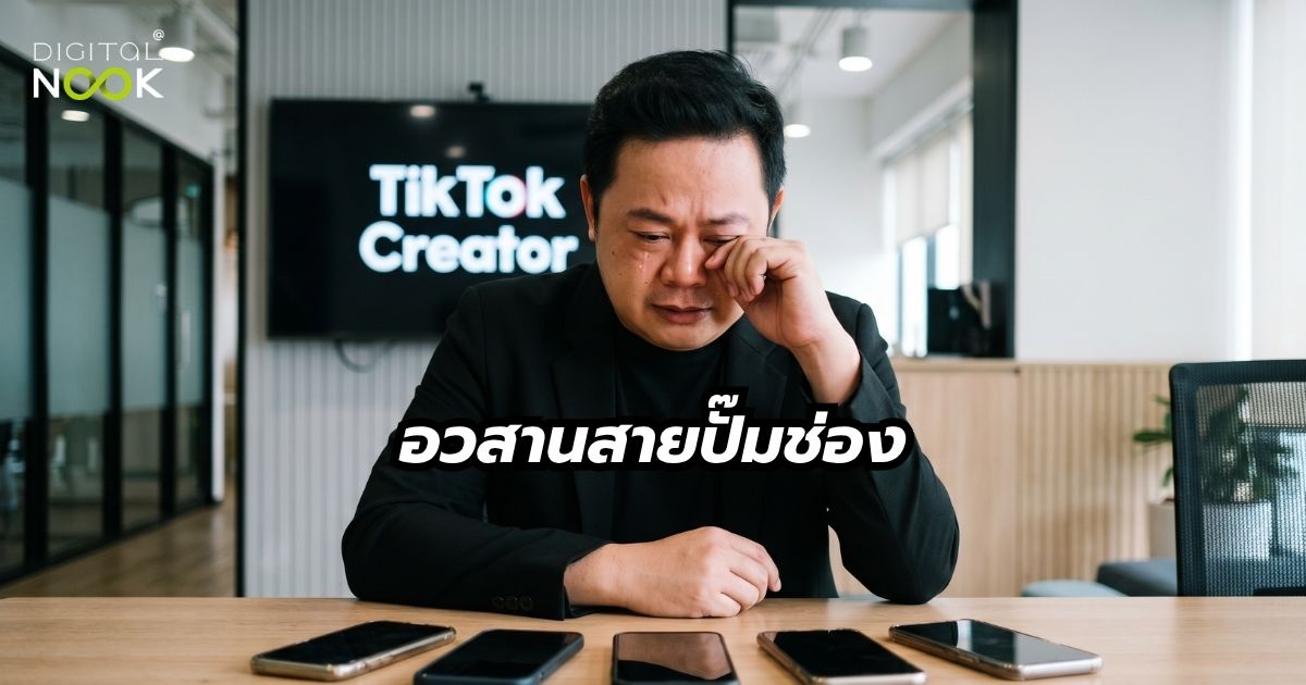 นายหน้า TikTok 1 บัตรประชาชน รับรายได้สูงสุด 5 ช่อง พี่นุกสอนการตลาดออนไลน์ คอร์ส tiktok shop ยิงแอด GMV Max