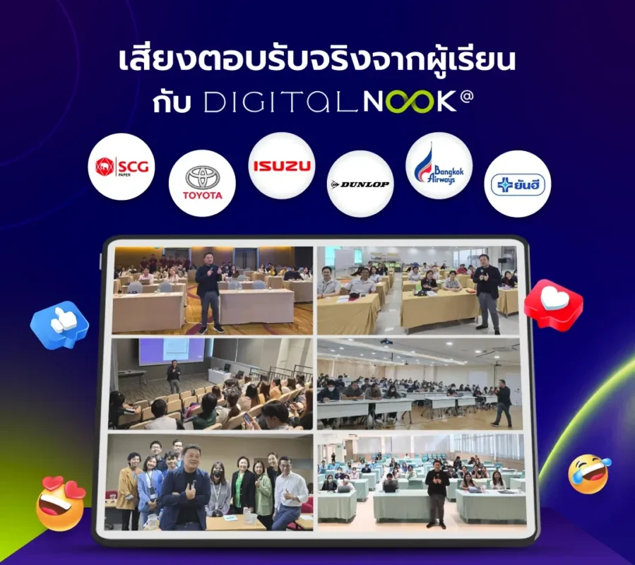inhouse training คอร์สสอนภายในองค์กร ภายในบริษัท Digitalnook