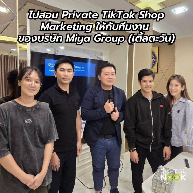 สอน Private TikTok Shop Marketing ให้ทีมงาน Miya Gro ของ เติ้ล ตะวัน