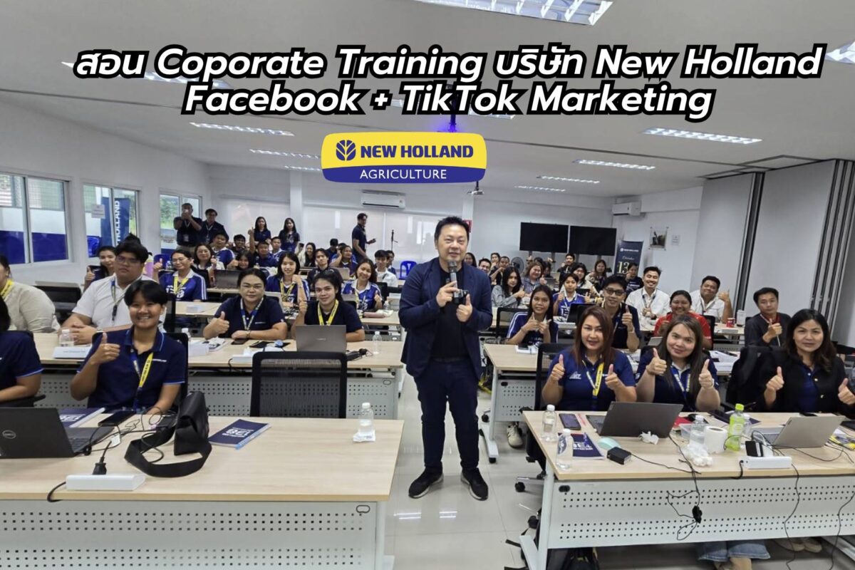 สอน Corporate Training การตลาด Facebook และ TikTok ให้ดีลเลอร์ทั่วไทย ของ New Holland