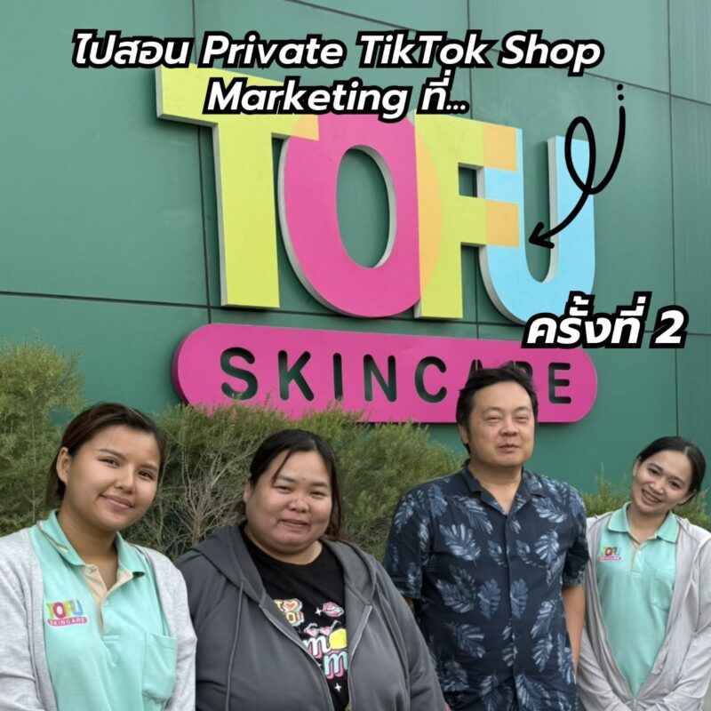 สอน TikTok Shop Marketing ให้ทีม Tofu Skincare digitalnook