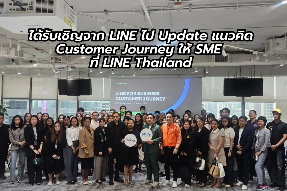 วิทยากรรับเชิญจาก LINE ไป Update แนวคิด Customer Journey ให้ SME ที่ LINE Thailand digitalnook