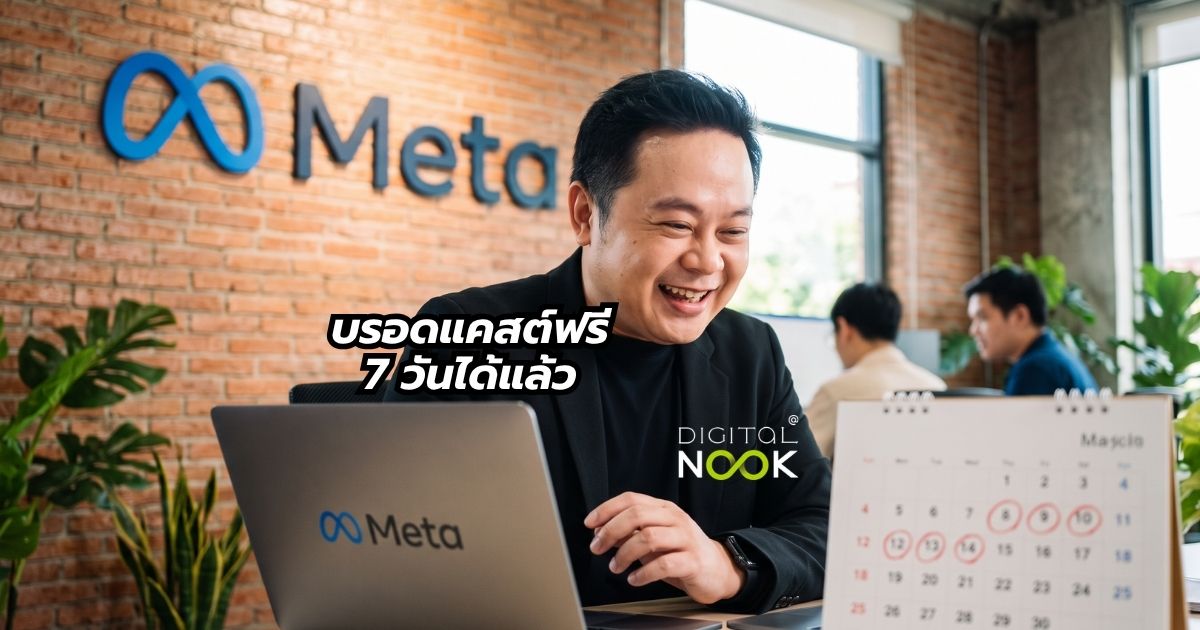 บรอดแคสต์ facebook ได้ฟรี 7 วัน พี่นุกสอนการตลาดออนไลน์ คอร์ส facebook masterclass